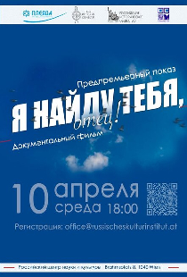 Я найду тебя, отец!