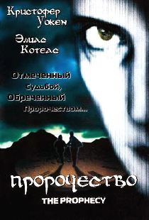 Пророчество
