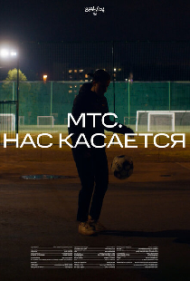 Нас касается