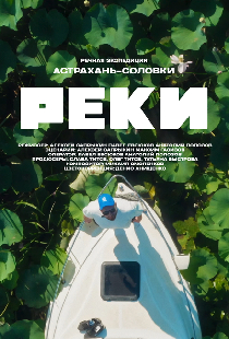 Реки