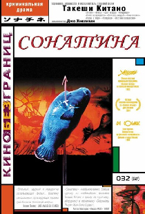 Сонатина