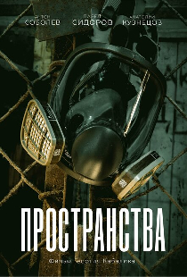 Пространства