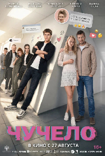 Чучело