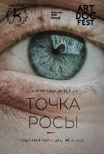 Точка росы