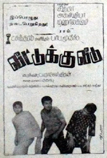 வீட்டுக்கு வீடு