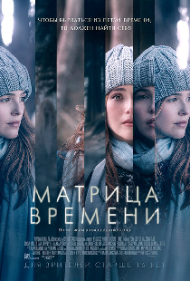 Матрица времени