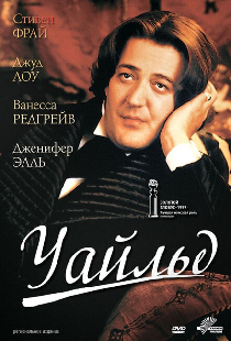 Уайльд