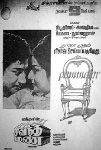சிவந்த மண்
