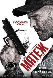 Мятеж