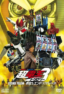 Kamen raidâ x Kamen raidâ x Kamen raidâ the movie: Choudenou torirojî - Episôdo Lerô - Otakara de endo pairêtsu