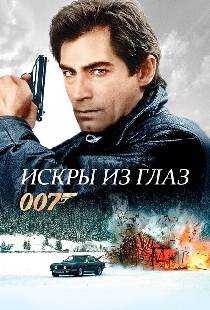 Искры из глаз