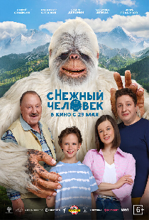 сНежный человек