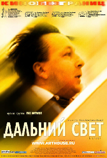 Дальний свет