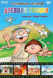 Всемирная история