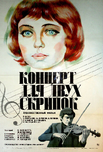Концерт для двух скрипок
