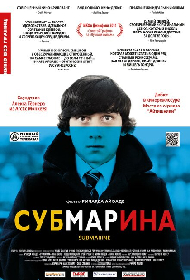 Субмарина