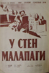 У стен Малапаги