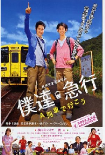 Садись на поезд «А»