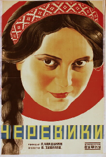 Черевички