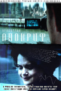 Апокриф