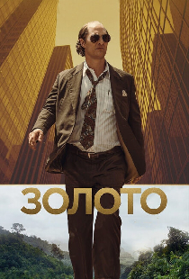 Золото