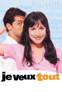 Я хочу всё