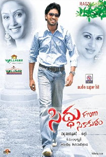 సిద్ధు ఫ్రం శ్రీకాకుళం