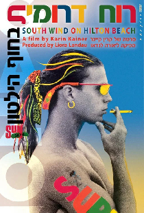 Южный ветер Хилтон-Бич