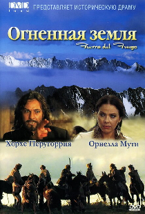 Огненная земля