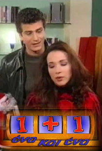 Ένα κι ένα