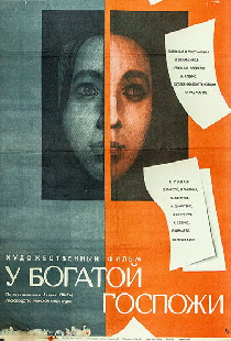 У богатой госпожи