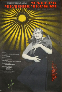 Матерь человеческая