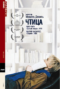 Чтица