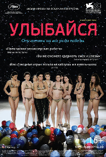 Улыбайся