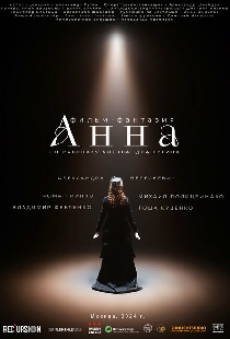 Анна