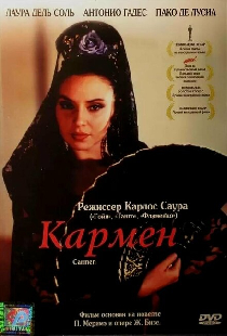 Кармен