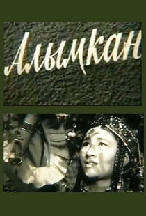 Алымкан