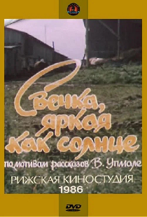 Свечка, яркая как солнце