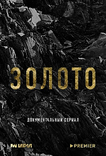 Золото