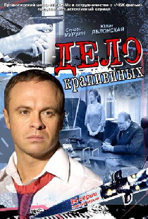 Дело Крапивиных