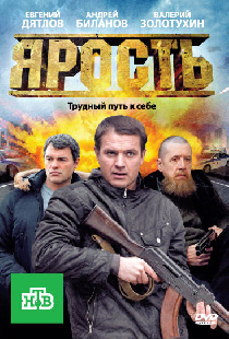Ярость