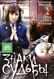Знаки судьбы 3