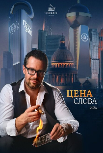 Цена слова