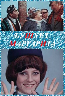 Бушует «Маргарита»