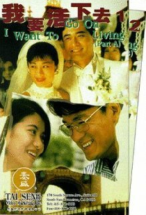 我要活下去