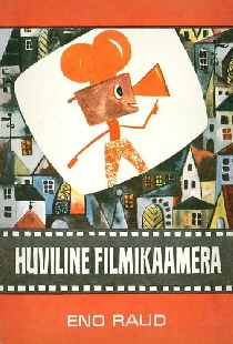 Любопытная кинокамера