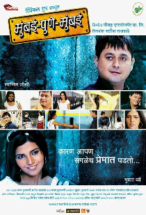 मुंबई पुणे मुंबई