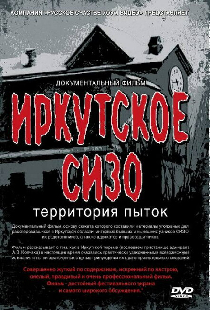 Иркутское СИЗО: Территория пыток