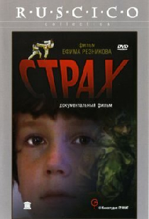 Страх
