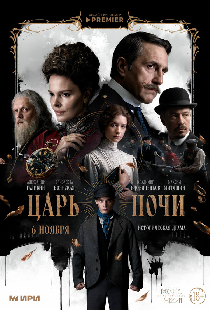 Царь ночи